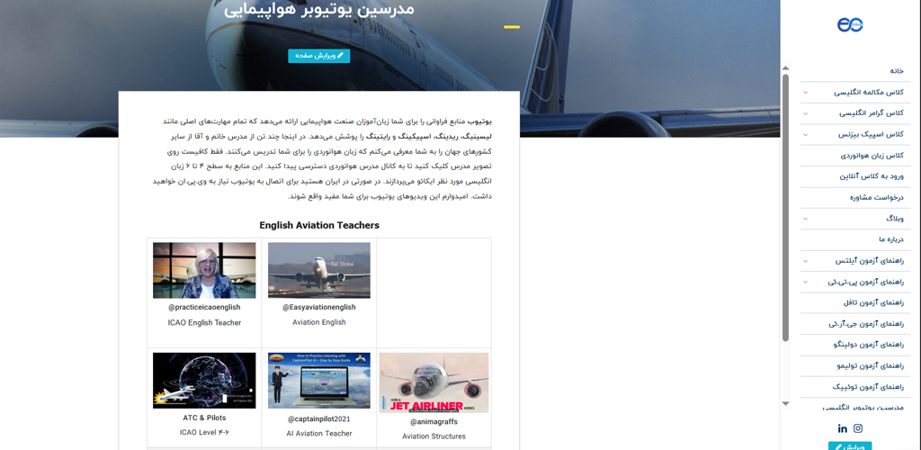 زبان انگلیسی هواپیمایی